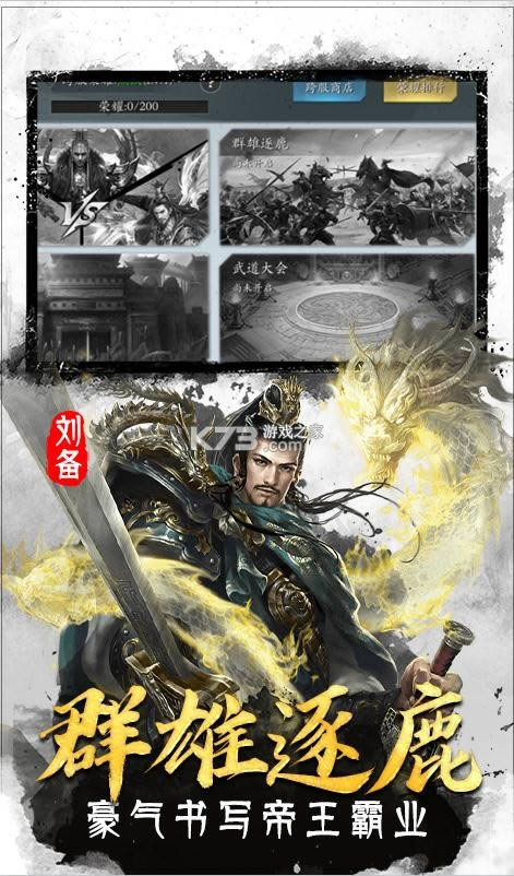翼三国2 v1.0.0 0氪送神将 截图