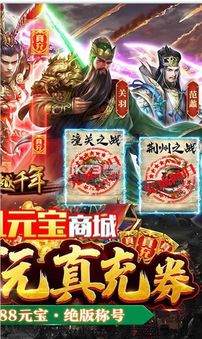 跨越千年 v1.0.0 送百万充版 截图