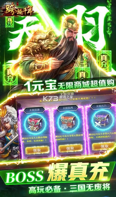 跨越千年 v1.0.0 送百万充版 截图