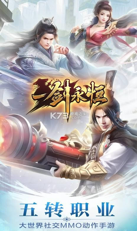 一剑永恒 v11.0.4 送1000元充值卡版 截图