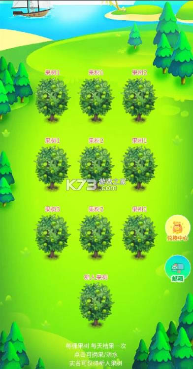 趣看果园红包版-趣看果园赚金版下载安装v1.0领红包版