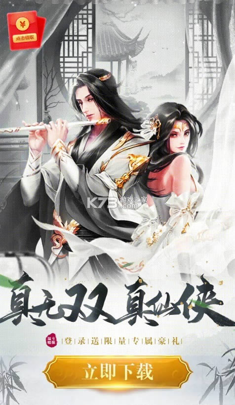 乱世长生决手游-乱世长生决游戏免费下载v2.0.2红包版