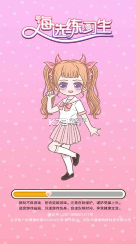 海选练习生游戏-海选练习生安卓版下载v1.0手游