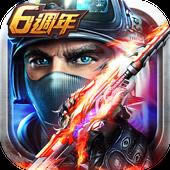 ȫ��ǹս v3.13.6 ̨�����°�