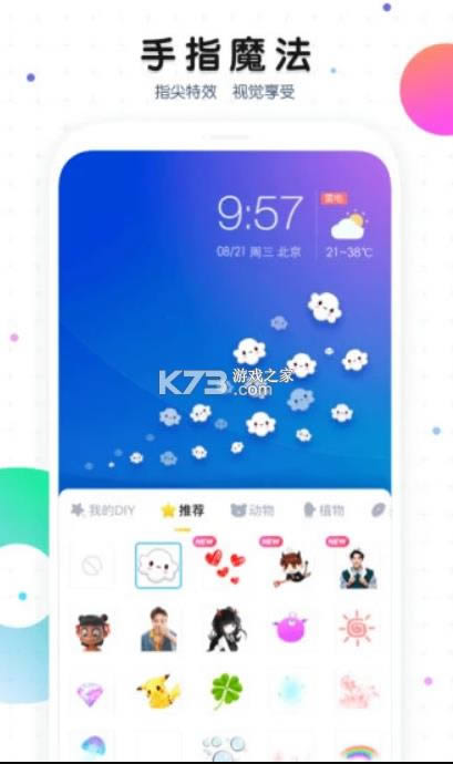 魔秀主题app-魔秀主题app下载安装v7.3.2最新版本