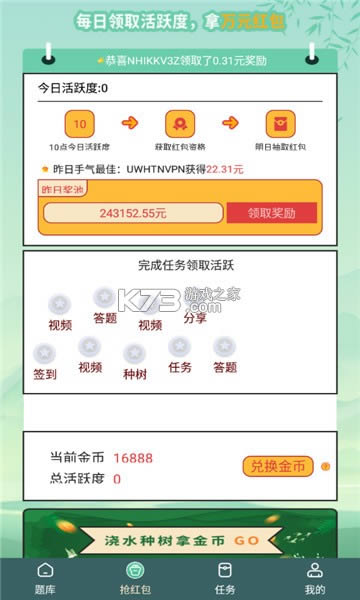 天天答题极速版红包版-天天答题极速版app下载v1.0.13赚钱版