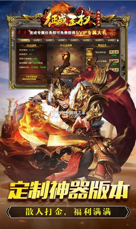 征战王权 v1.0.0 无限返利�?截图