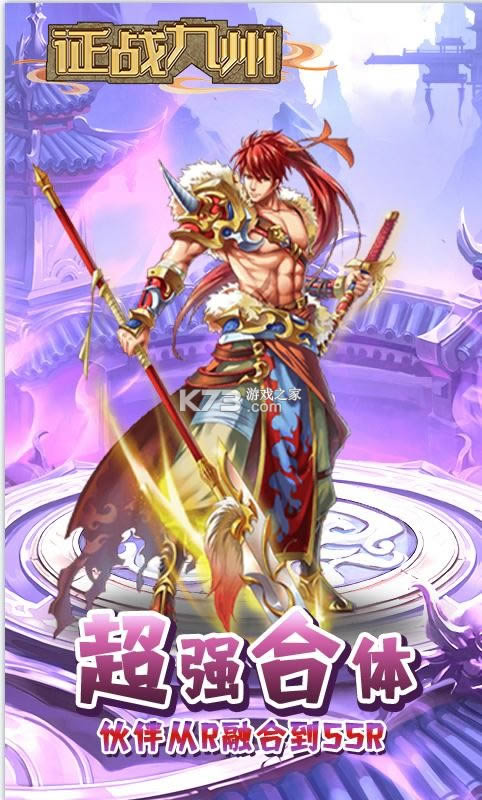 征战九州 v1.0.0 满v�?截图