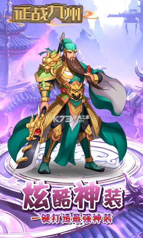 征战九州 v1.0.0 满v�?截图