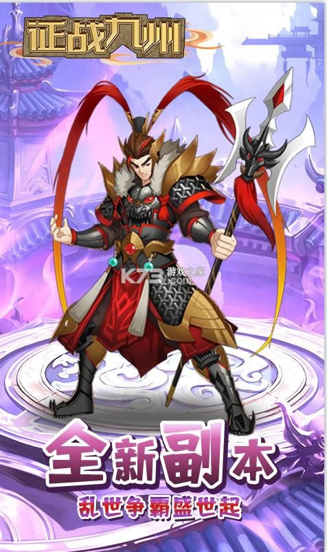 征战九州 v1.0.0 满v�?截图