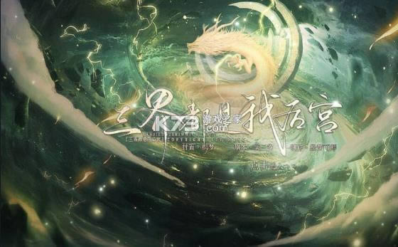 三界都是我后�?v8.24 游戏 截图