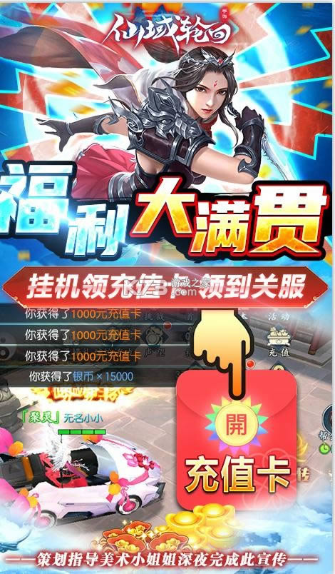 仙域轮回送万元真充版-仙域轮回送1w真充版下载v0.8.4送10000充值卡版