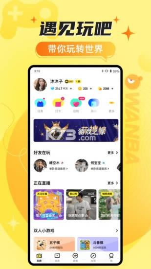 玩吧app官方版-玩吧最新正式版下载v10.32.2