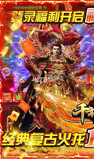 千年盛世 v1.0.579 真火龙月灵版 截图