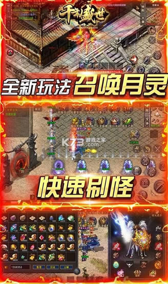 千年盛世 v1.0.579 真火龙月灵版 截图