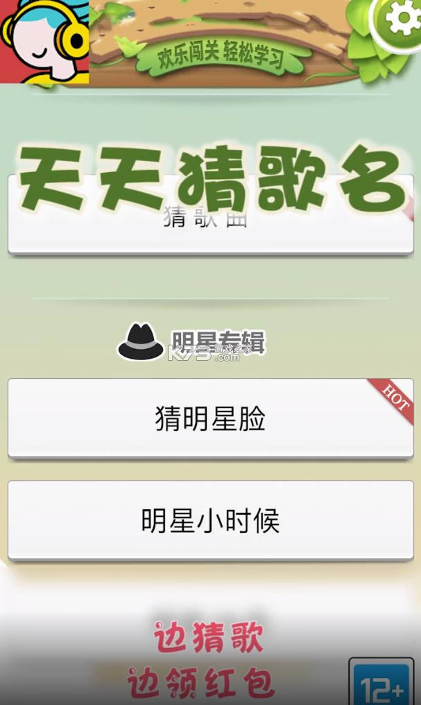 天天猜歌名3红包版-天天猜歌名3赚钱游戏免费下载v1.0.0领红包版