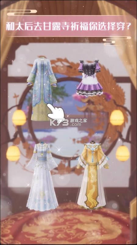 我在大清当皇后安卓版-我在大清当皇后游戏免费下载v1.17.0手游