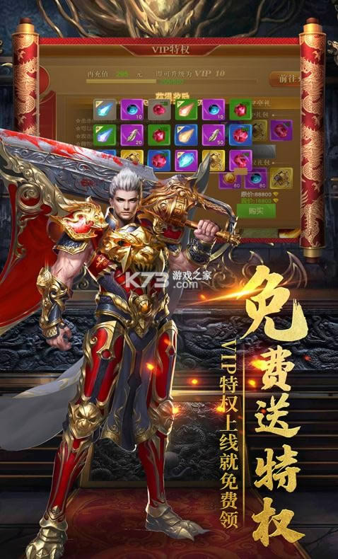 守卫王权 v1.0.0 送两万真充版 截图