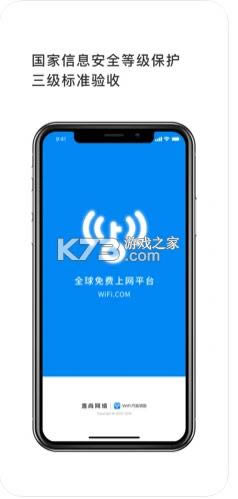 wifi万能钥匙免费提供下载2021-wifi万能钥匙下载安装v4.8.12免费版