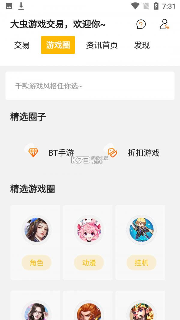 大虫游戏app安卓版-大虫游戏盒下载安装v8.3.7最新版