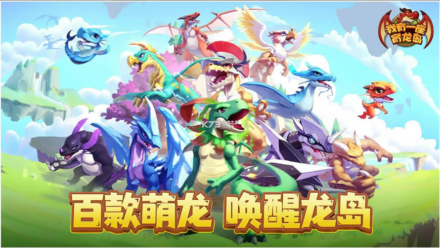 我有一座育龙岛手游-我有一座育龙岛游戏免费下载v1.0.28安卓版