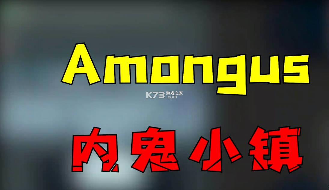������֮��among us�ڹ�С�� v2021.12.15 ���� ��ͼ