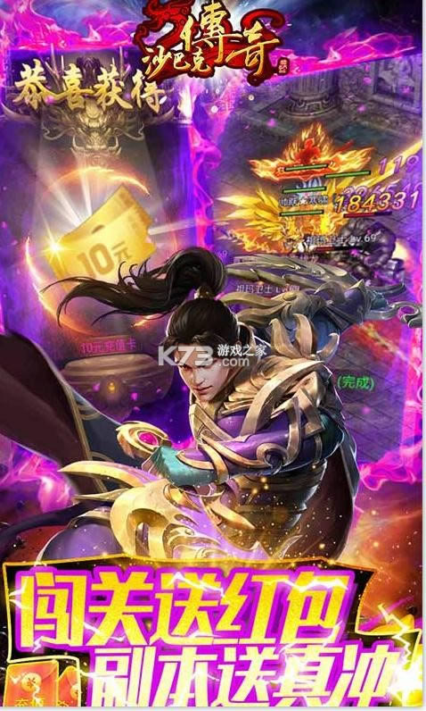 沙巴克传奇无限真充版-沙巴克传奇充值狂暴版下载v1.0.0无限充值卡版