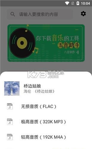 五音助手2.8.6版-五音助手最新版下载2.8.6