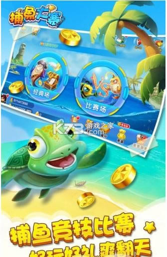 捕鱼大赛游戏-捕鱼大赛免费提供下载v3.2.5.1免费安装