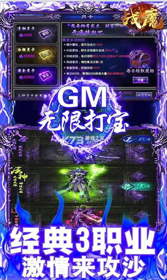 战魔GM打宝无限充版-战魔送无限充值版下载v16.10.1210