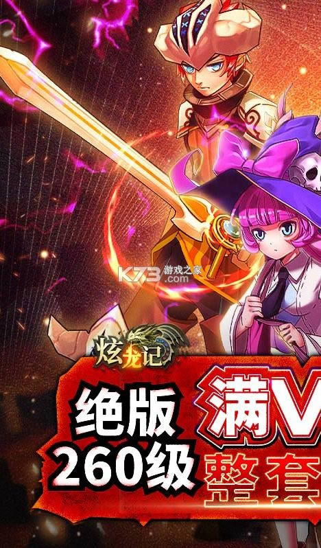 炫龙记无限钻石版-炫龙记送百万钻石版下载v2.0.0无限金币钻石版