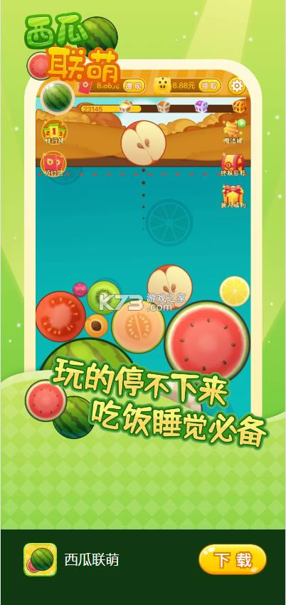 西瓜联萌红包版-西瓜联萌赚金版下载v1.0.0领红包版