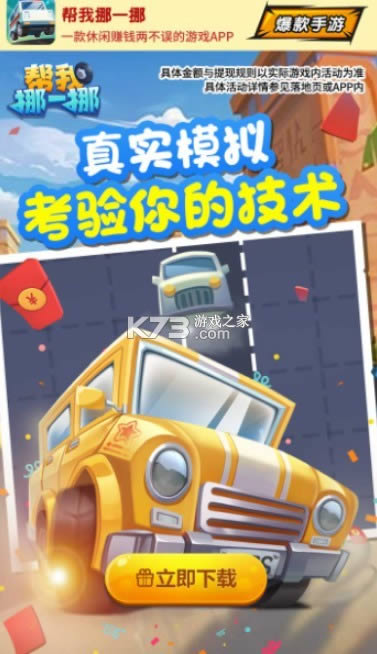 帮我挪一挪赚钱版-帮我挪一挪下载v0.0.0.0领红包版