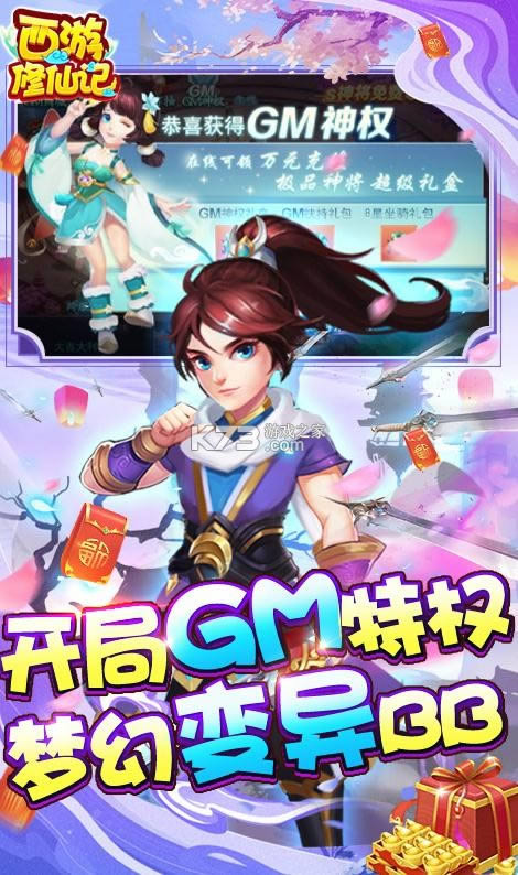 西游修仙记送千元真充版-西游修仙记送1000充值卡版下载v1.1.1