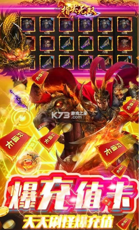 指尖无双 v1.0 充值返利版 截图