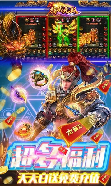 指尖无双 v1.0 充值返利版 截图