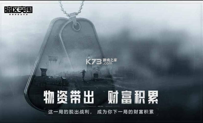 暗夜突围安装包-暗区突围下载安装v1.0.52.52