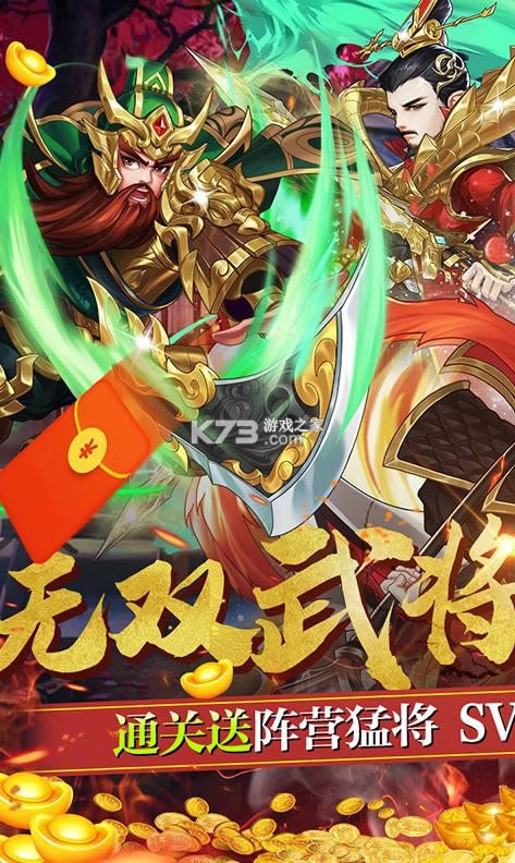 三国将无双 v2.8.0 送超V无限版 截图