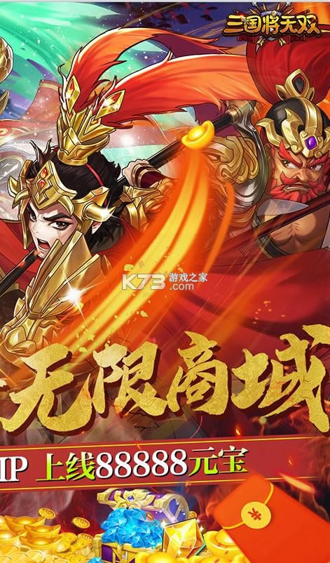 三国将无双 v2.8.0 送超V无限版 截图