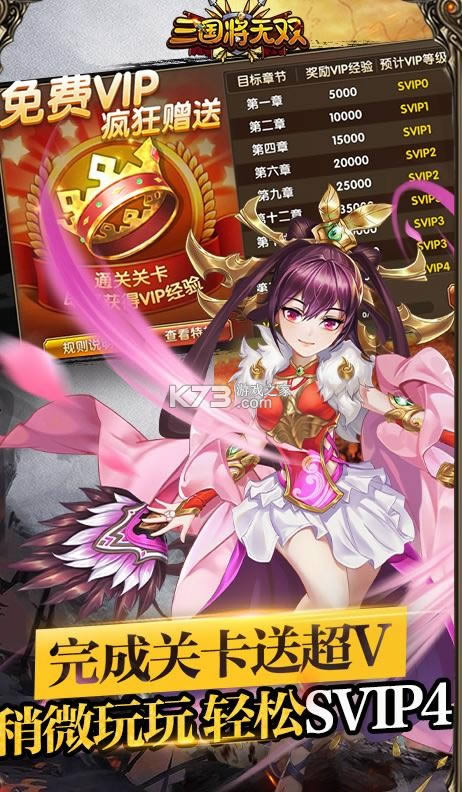 三国将无双 v2.8.0 送超V无限版 截图