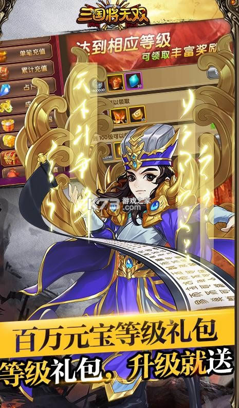 三国将无双 v2.8.0 送超V无限版 截图