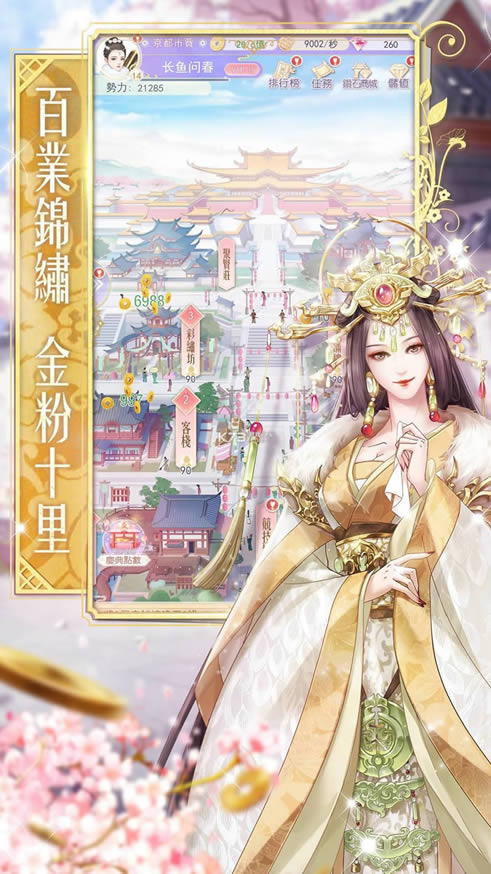 京城十里锦绣 v3.8.0 游戏安卓版 截图