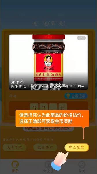 价格猜猜猜 v1.0.0 游戏 截图