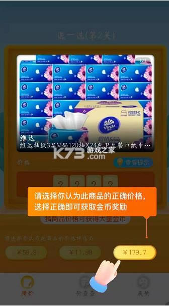 价格猜猜猜 v1.0.0 游戏 截图