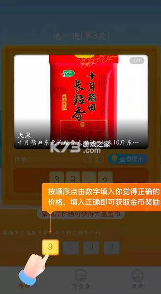价格猜猜猜 v1.0.0 游戏 截图