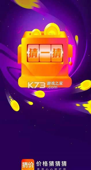 价格猜猜猜 v1.0.0 红包版 截图