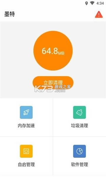 墨特清理大师 v1.0 app 截图