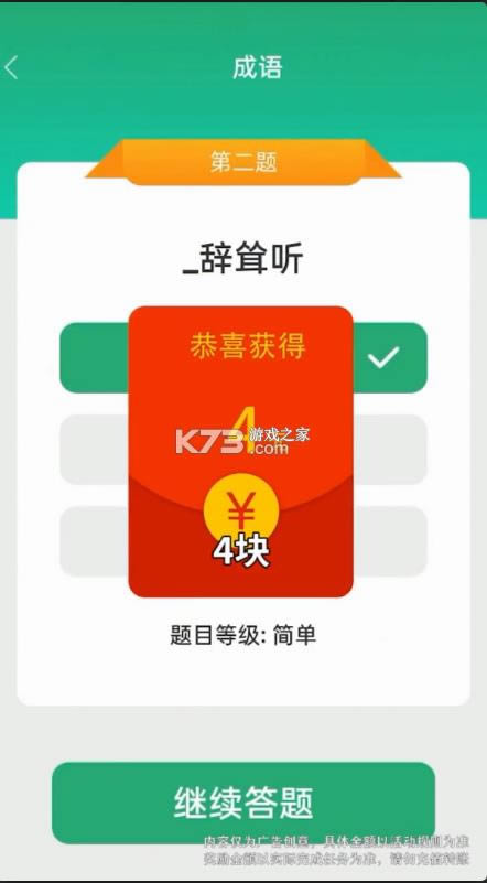 成语大挑战 v1.0.1 红包版 截图