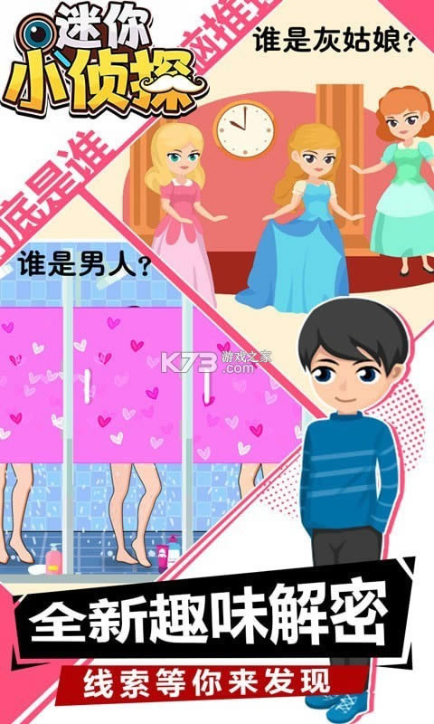 迷你小侦探 v1.0.0 游戏 截图