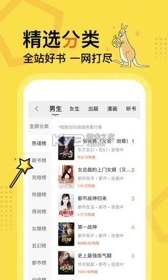 得间免费小说 v4.5.2 2021最新版 截图